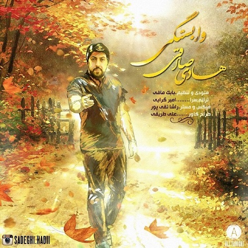 دانلود آهنگ وابستگی دانلود آهنگ وابستگی